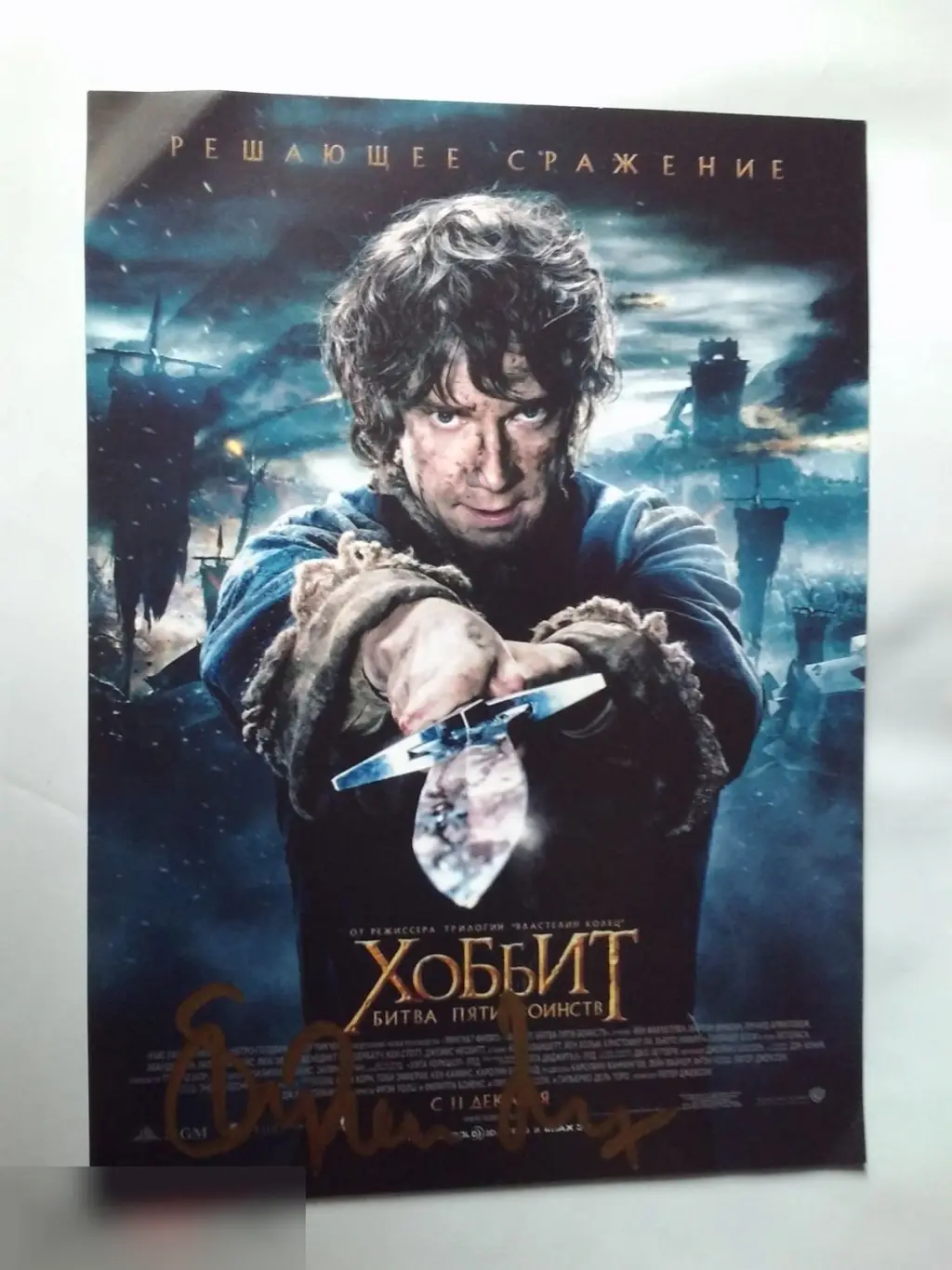 Стивен Фрай автограф на флаере Хоббит: Битва пяти воинств