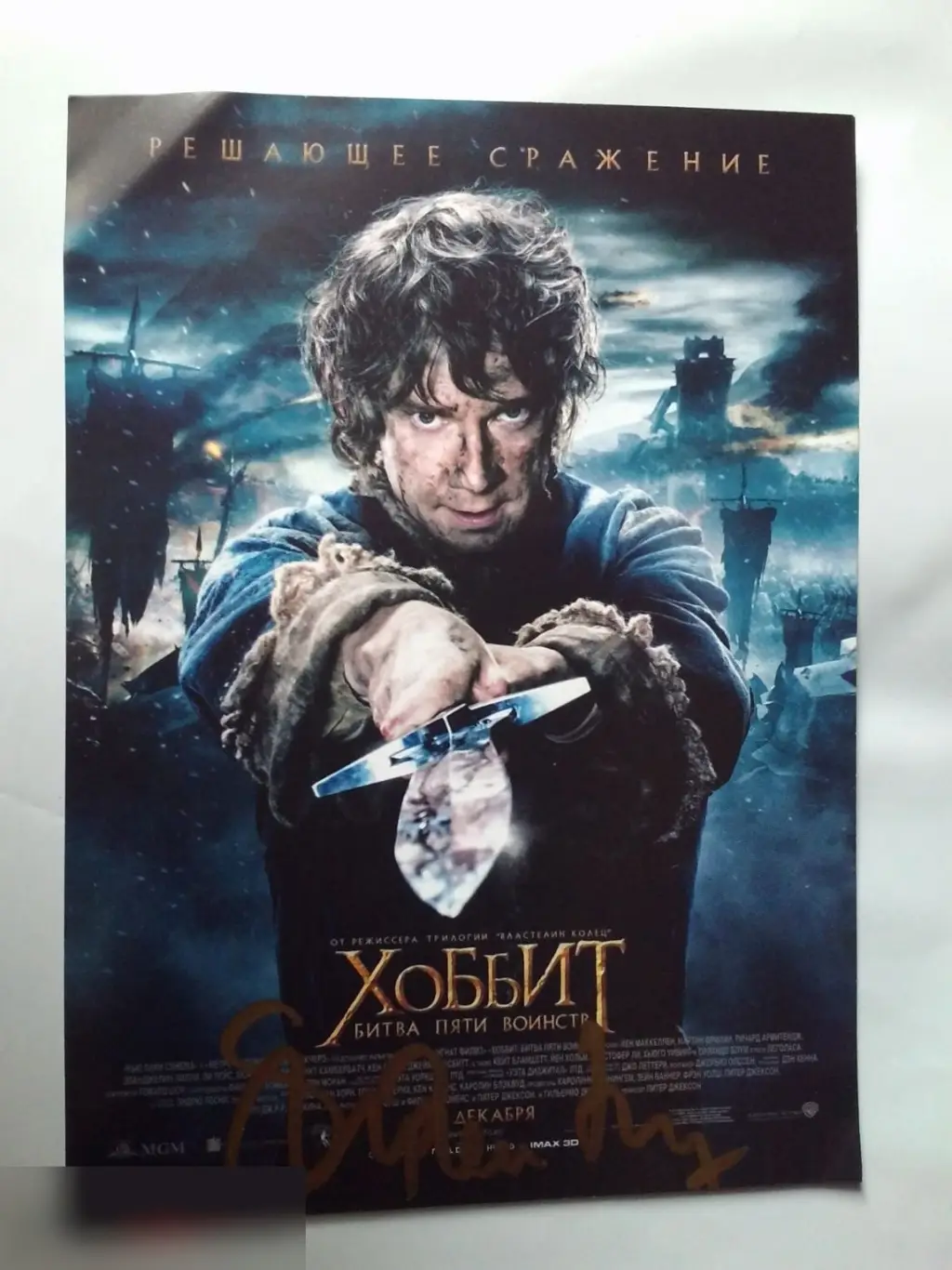 Стивен Фрай автограф на флаере Хоббит: Битва пяти воинств