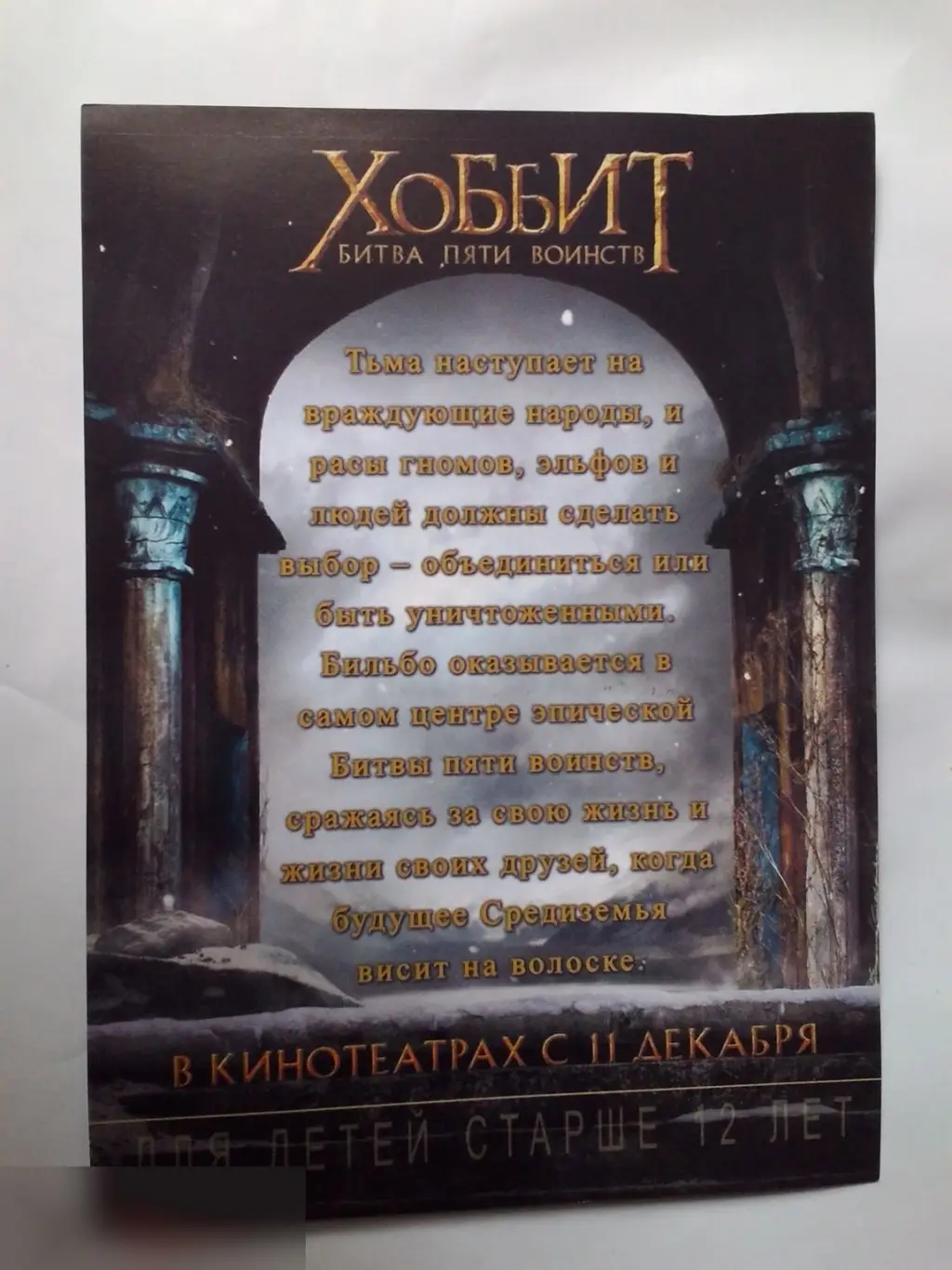 Стивен Фрай автограф на флаере Хоббит: Битва пяти воинств 1