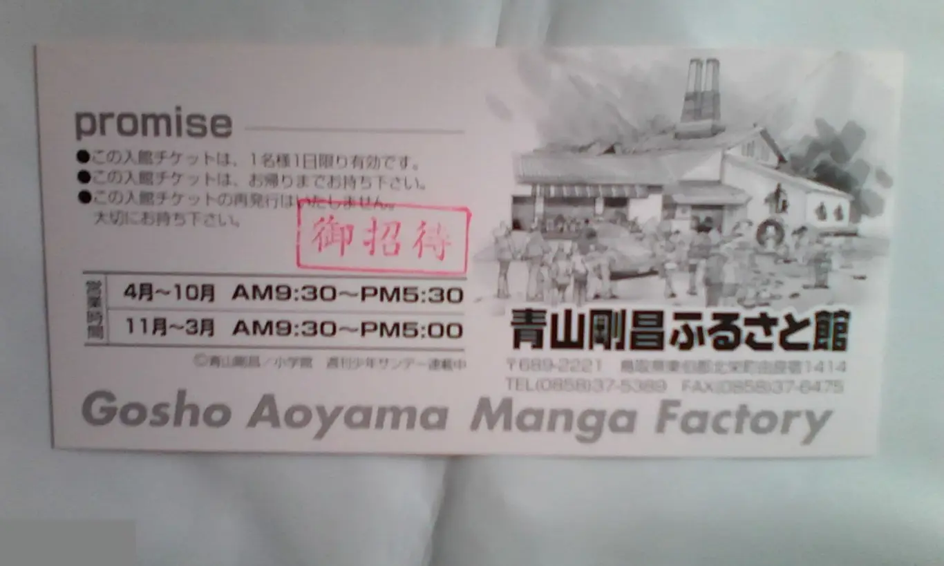 Билет Gosho Aoyama Manga Factory Япония 1