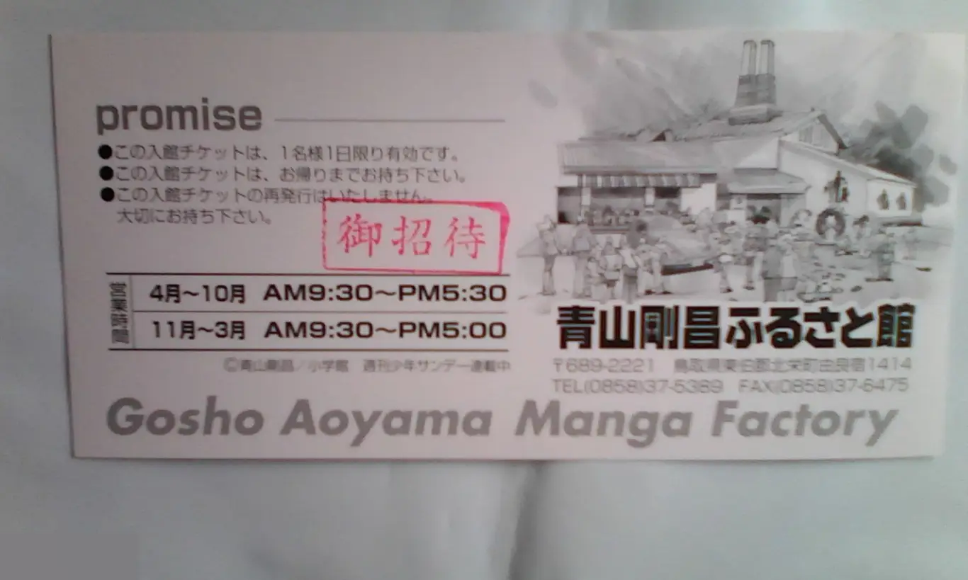 Билет Gosho Aoyama Manga Factory Япония 1