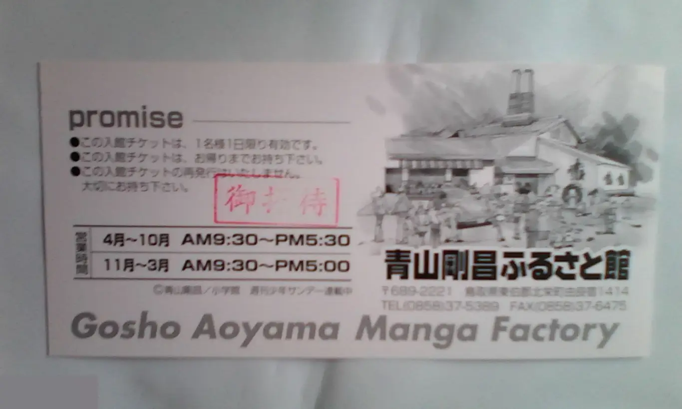 Билет Gosho Aoyama Manga Factory Япония 1
