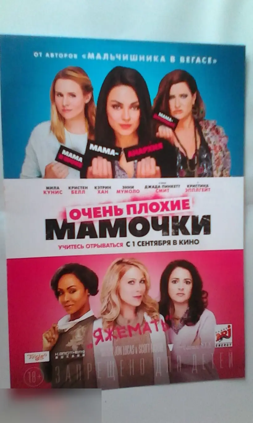 Флаер листовка Очень плохие мамочки