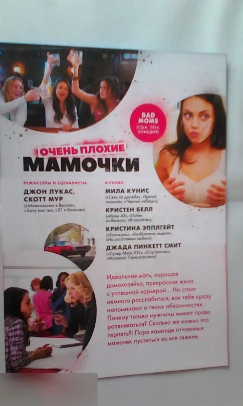 Флаер листовка Очень плохие мамочки 1