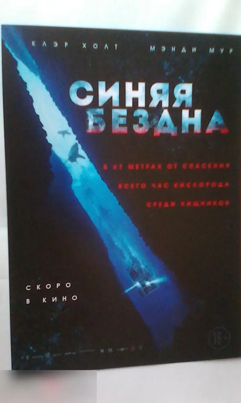 Флаер листовка Синяя бездна