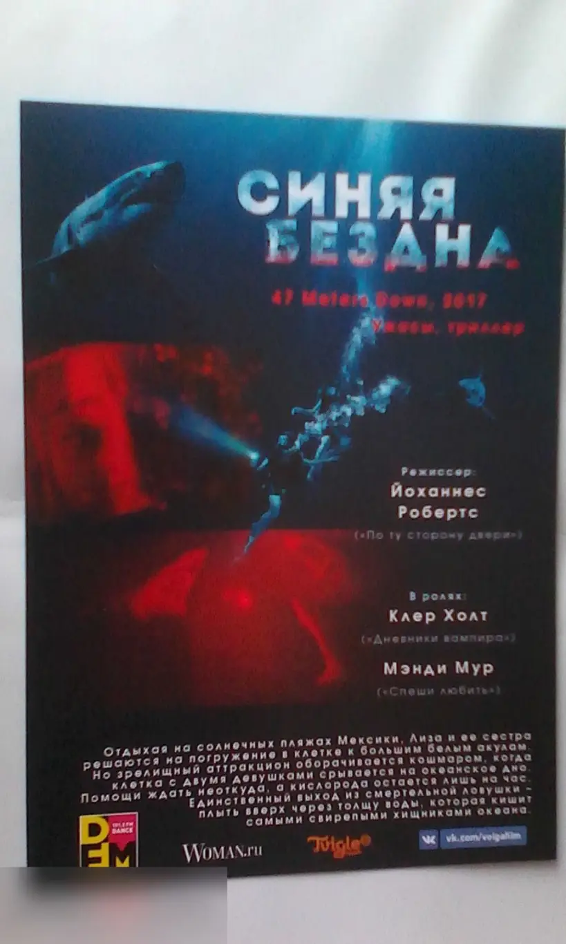 Флаер листовка Синяя бездна 1