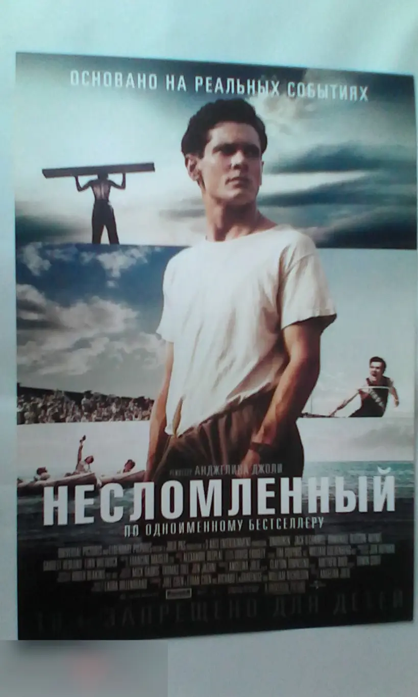 Флаер листовка Несломленный