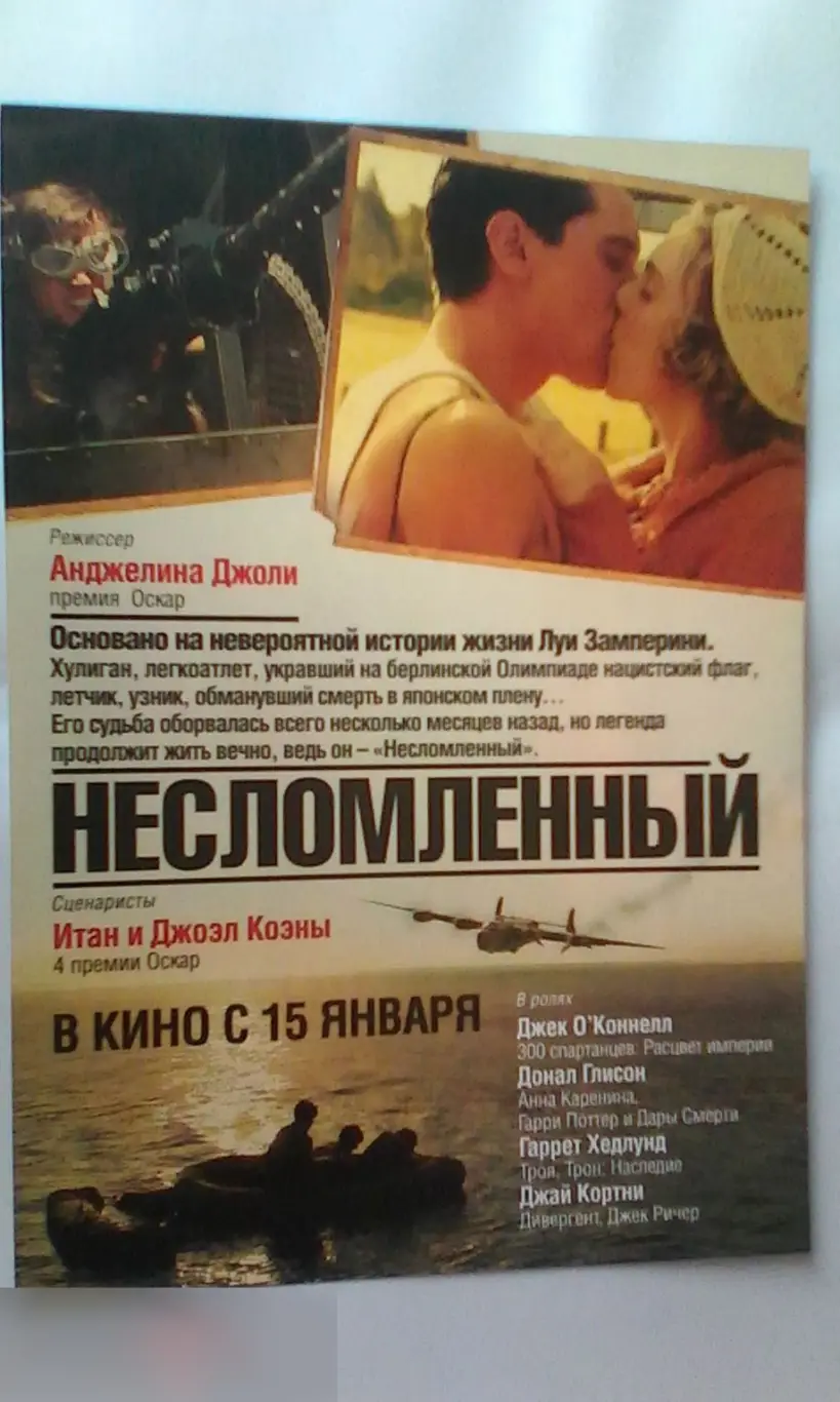 Флаер листовка Несломленный 1