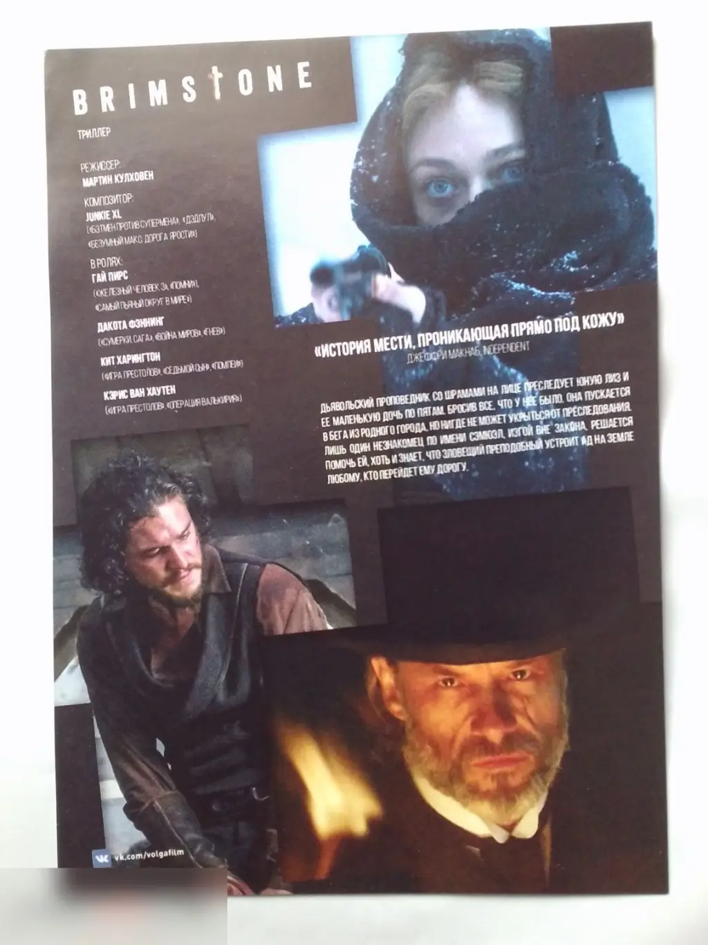 Флаер листовка Преисподняя 1