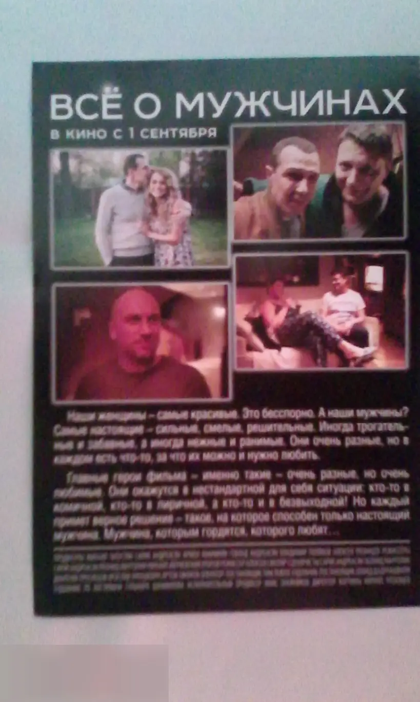 Флаер листовка Всё о мужчинах 1