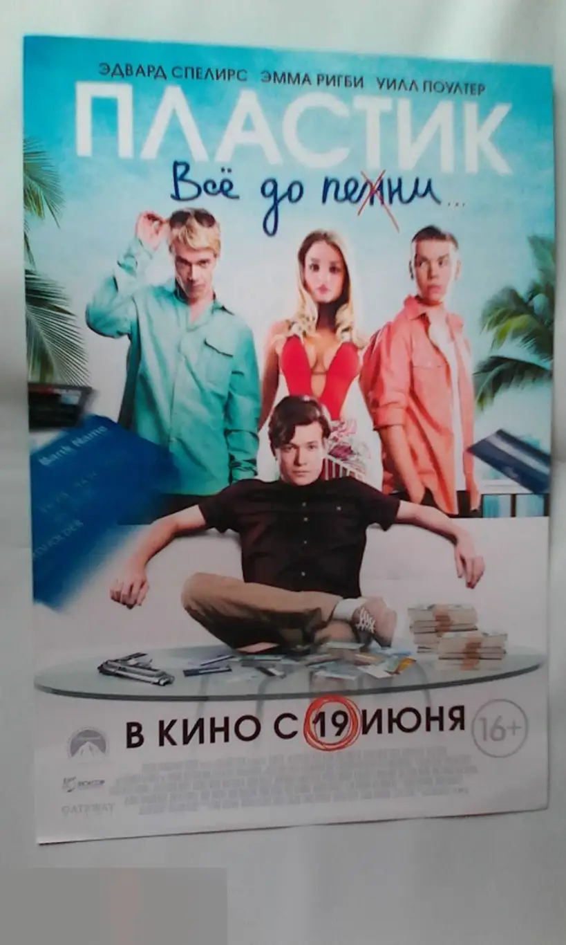 Флаер листовка Пластик