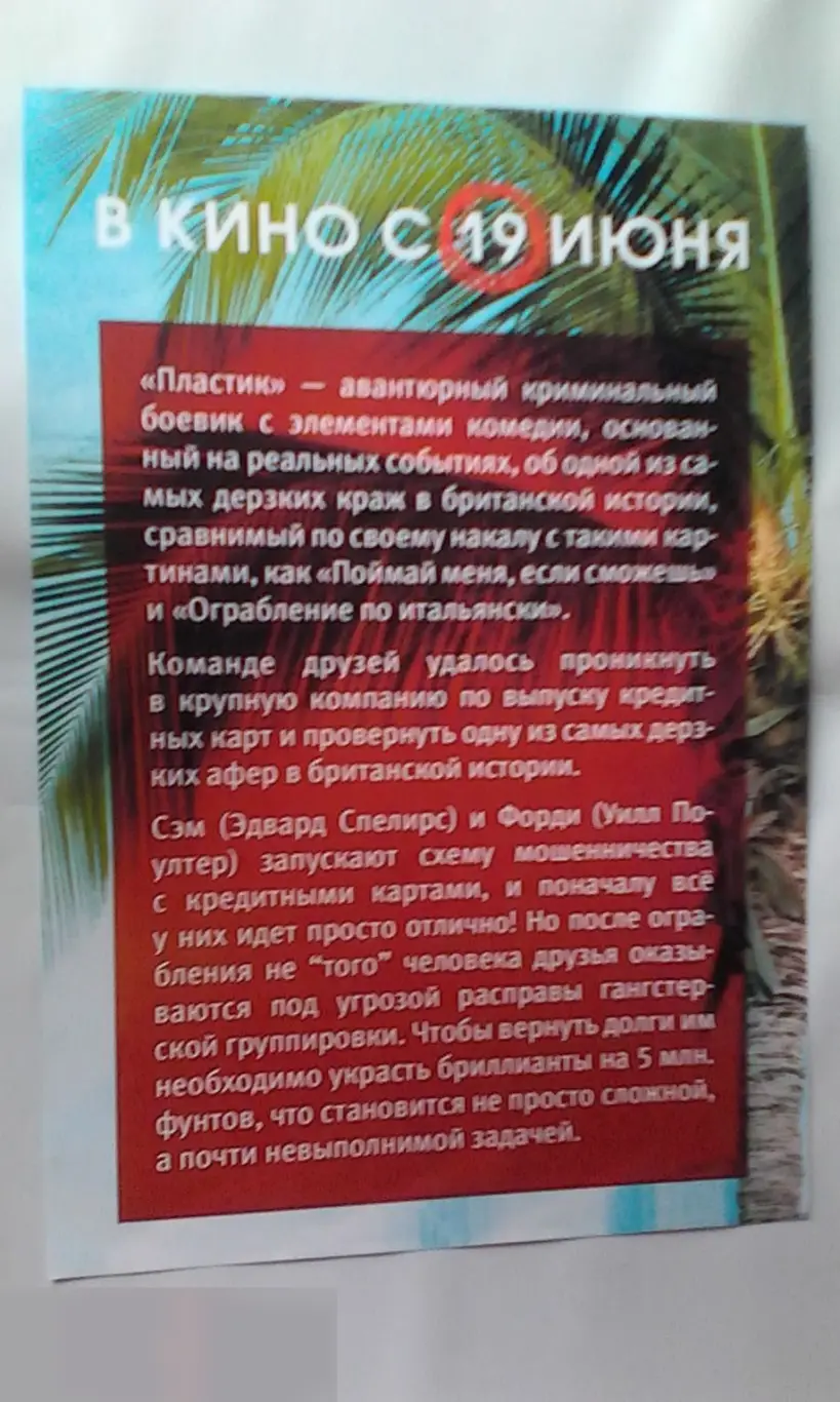 Флаер листовка Пластик 1