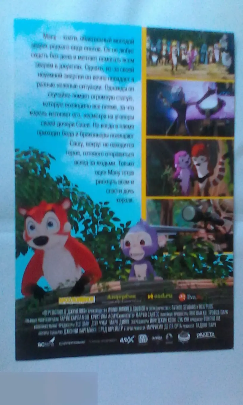 Флаер листовка Переполох в джунглях 1