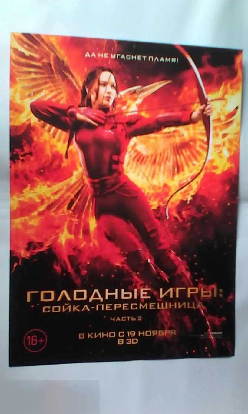 Флаер листовка Голодные игры: Сойка-пересмешница. Часть 2