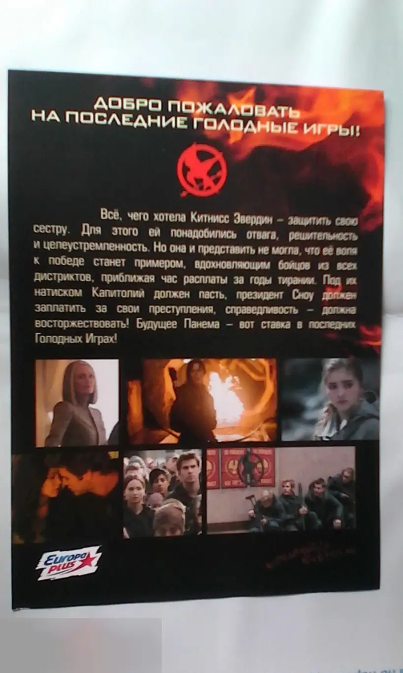 Флаер листовка Голодные игры: Сойка-пересмешница. Часть 2 1