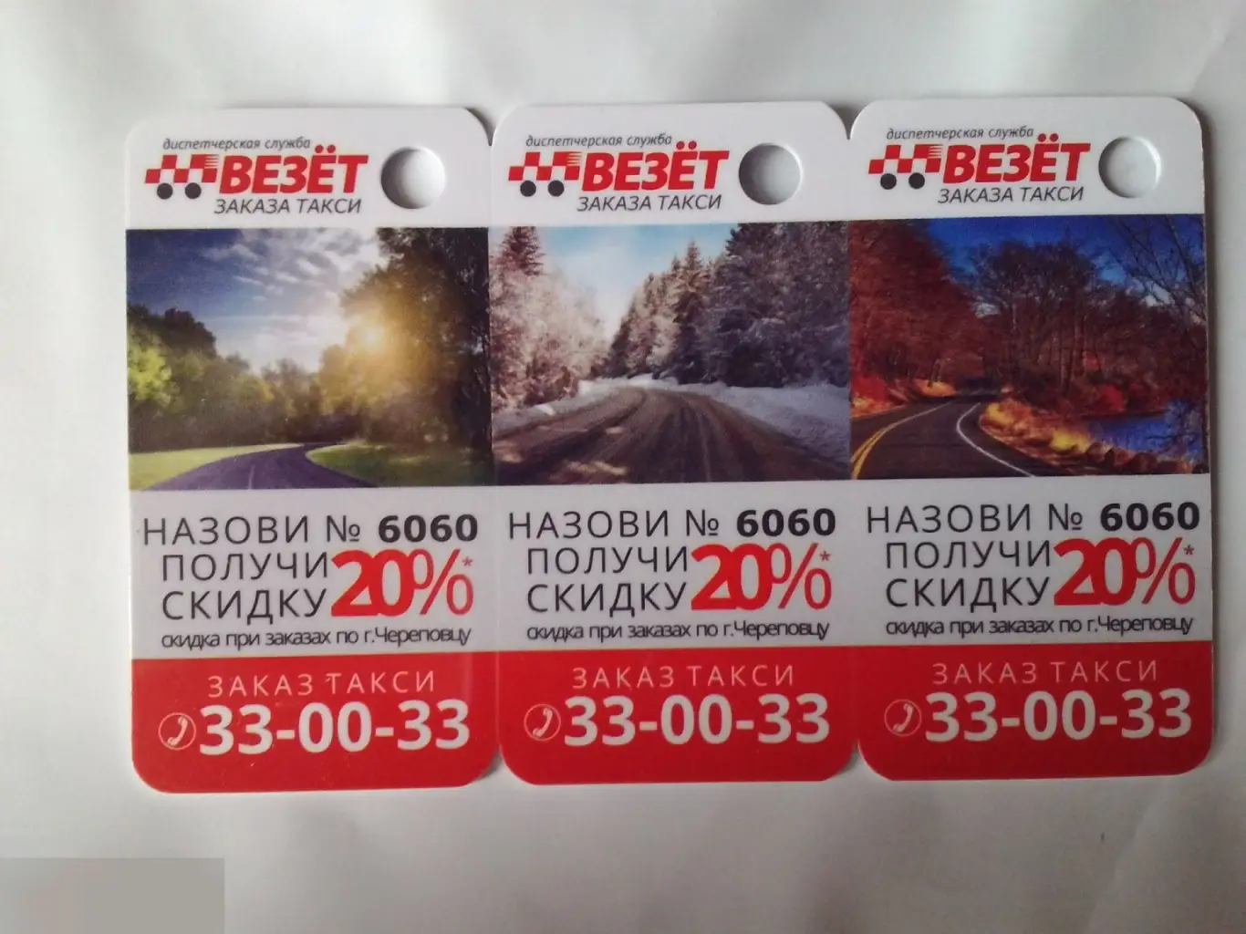 Такси Везёт