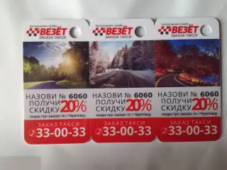 Такси Везёт