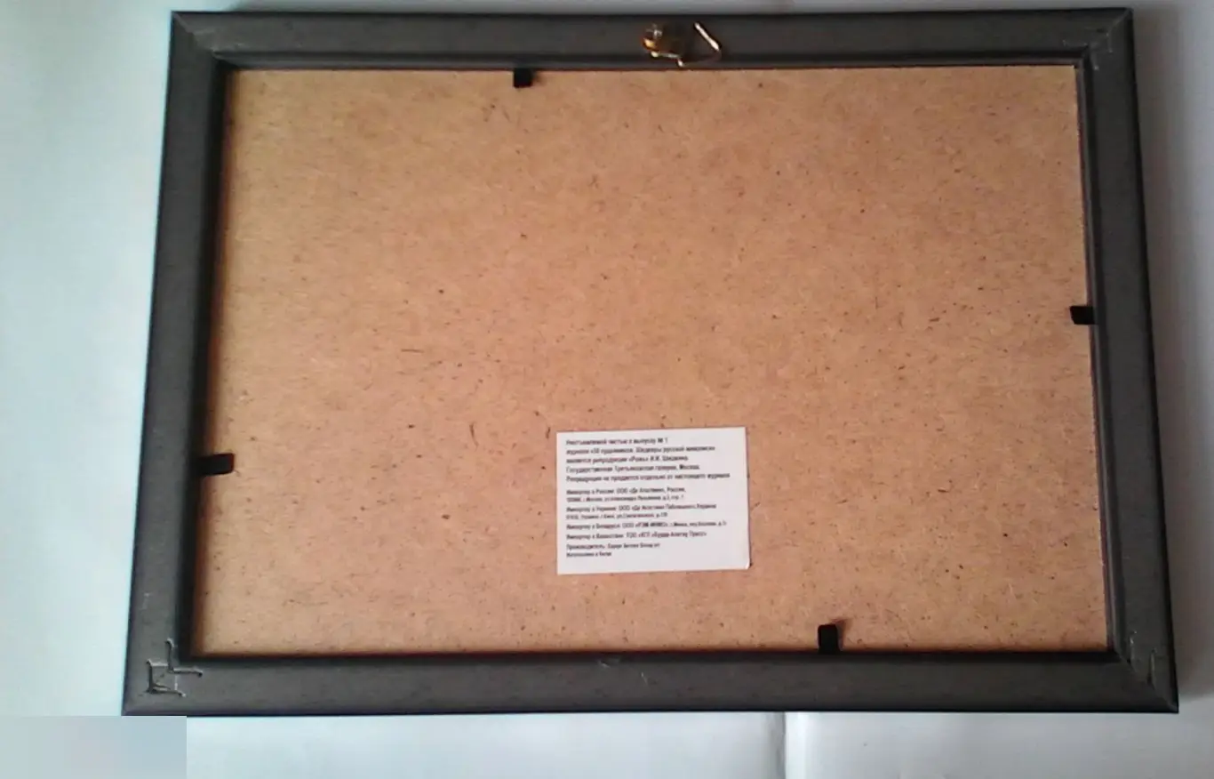 Рожь И.И. Шишкин из серии 50 художников 1