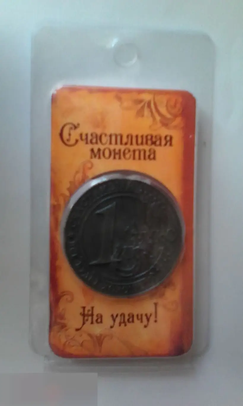 Счастливая монета 1 евро