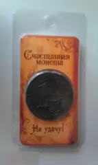 Счастливая монета 1 евро