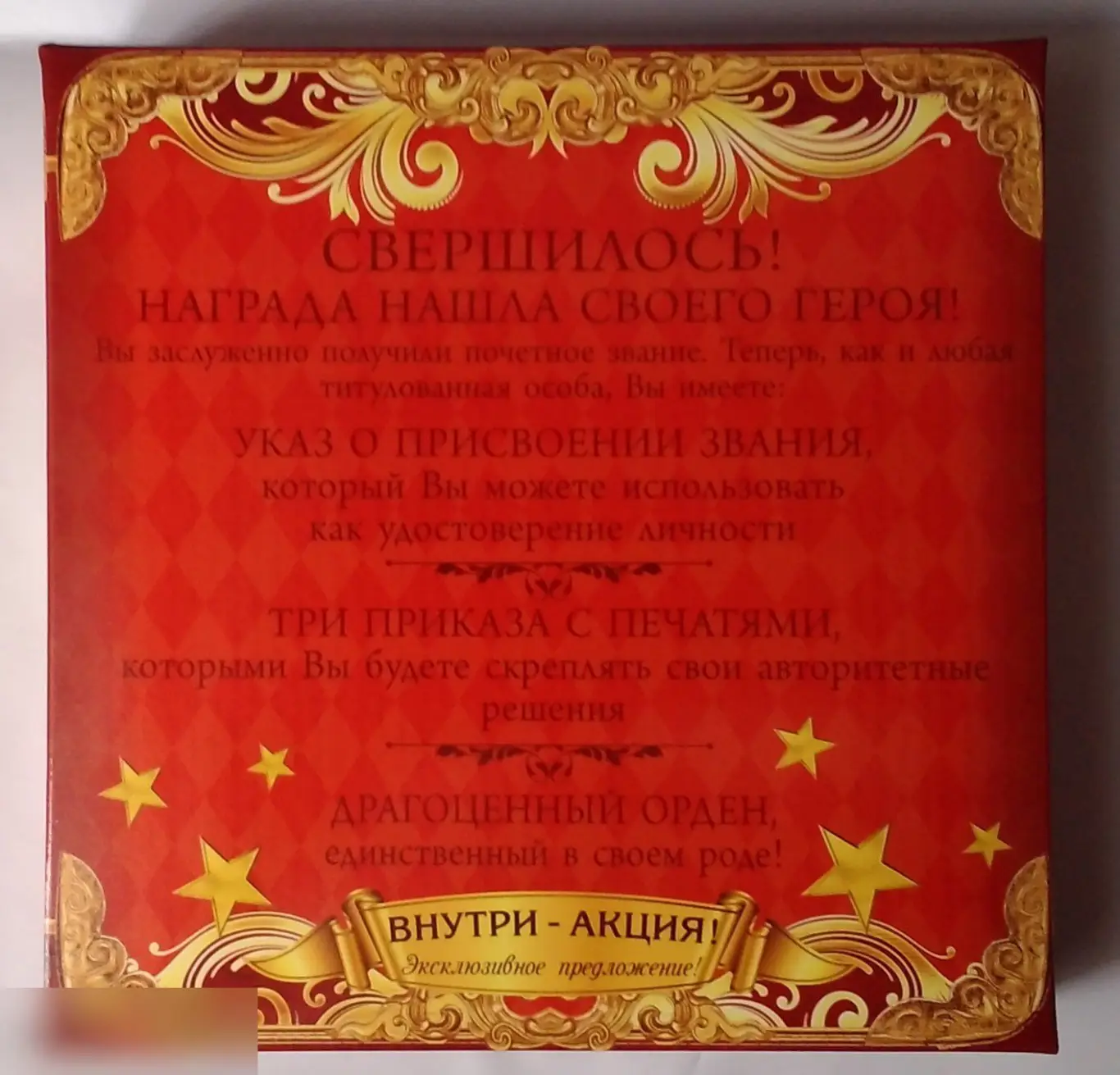 Награда-титул "Верховный Главнокомандующий" 1