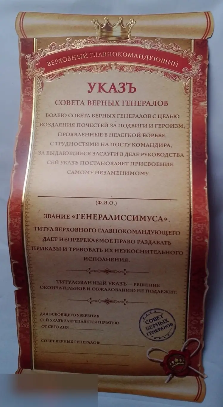 Награда-титул "Верховный Главнокомандующий" 4