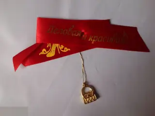 Бантик-значок Деловая и красивая