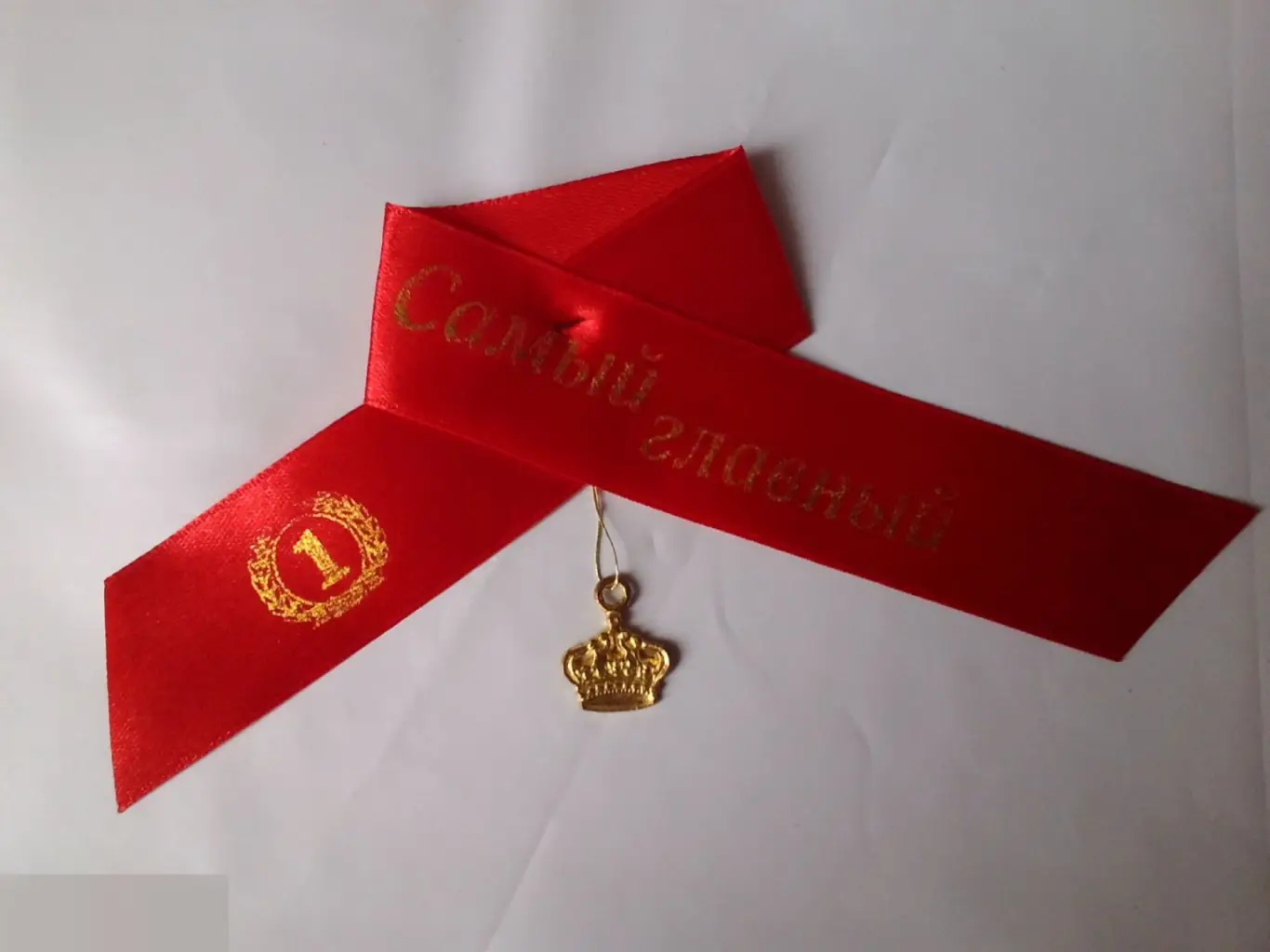 Бантик-значок Самый главный