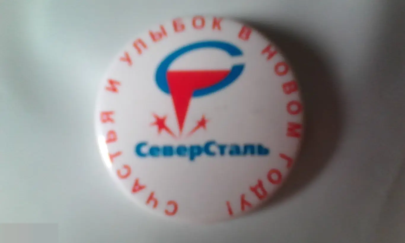 Значок Северсталь