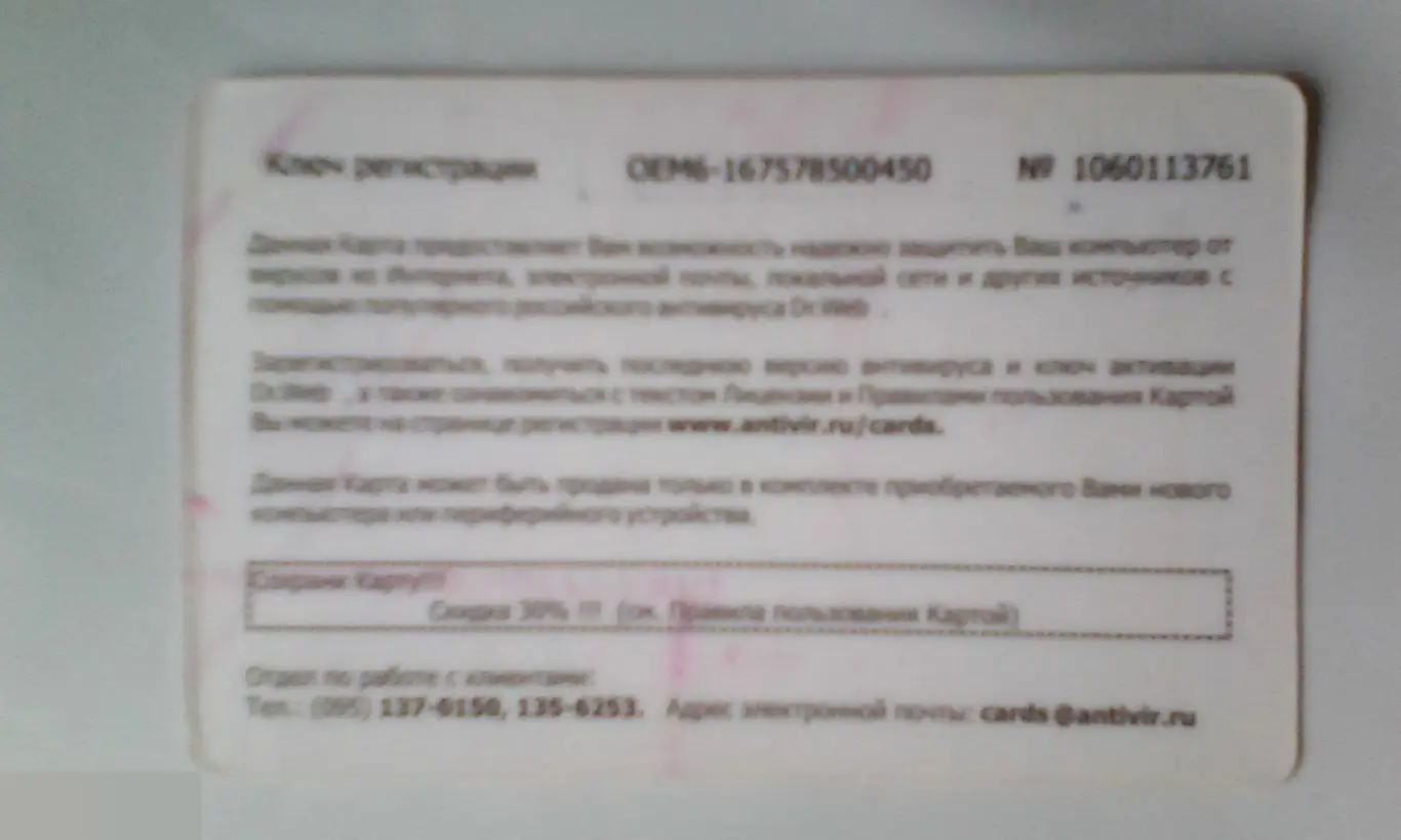 Doctor Web антивирус использованная 1