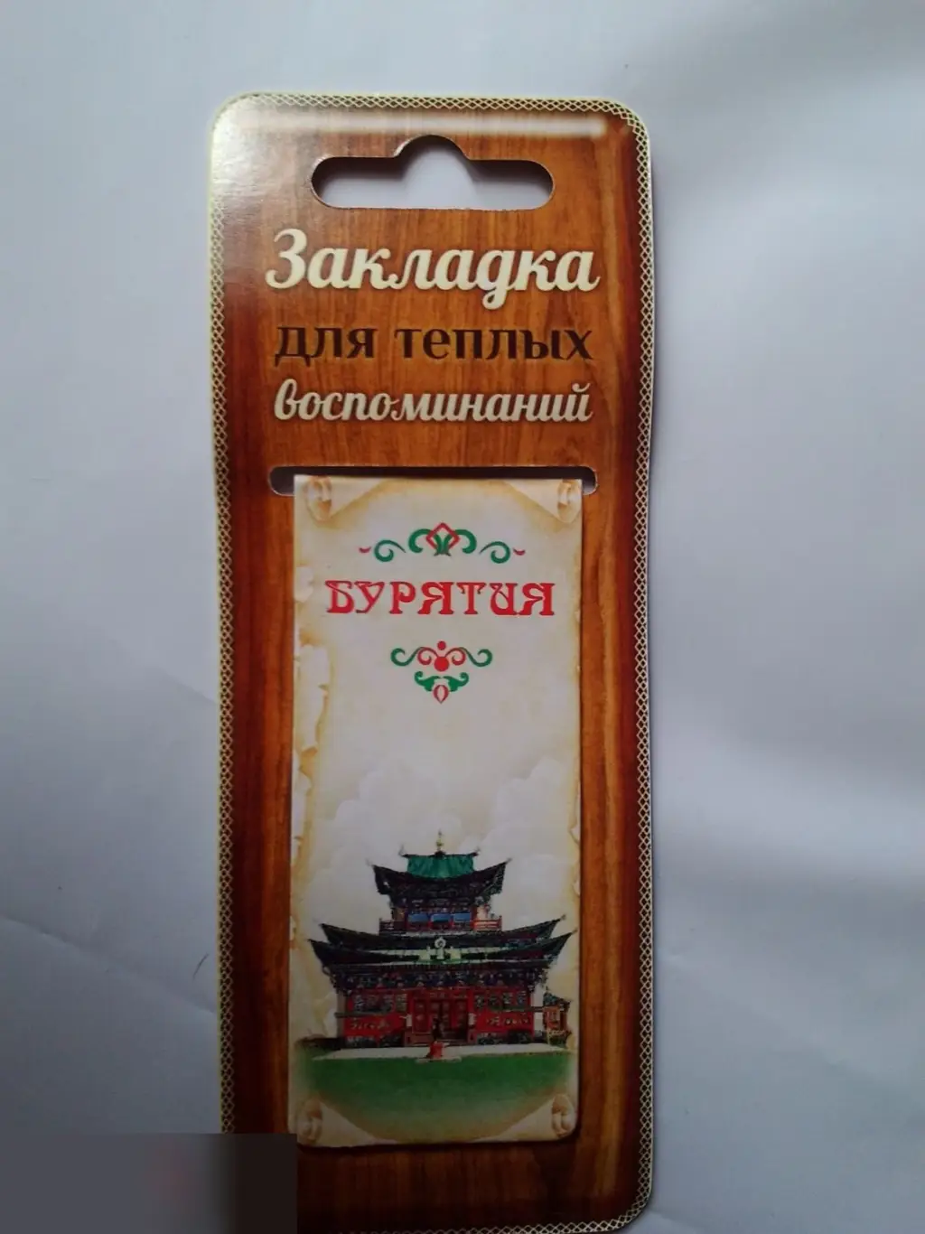 Бурятия. Магнит-закладка сувенирный