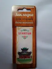 Бурятия. Магнит-закладка сувенирный