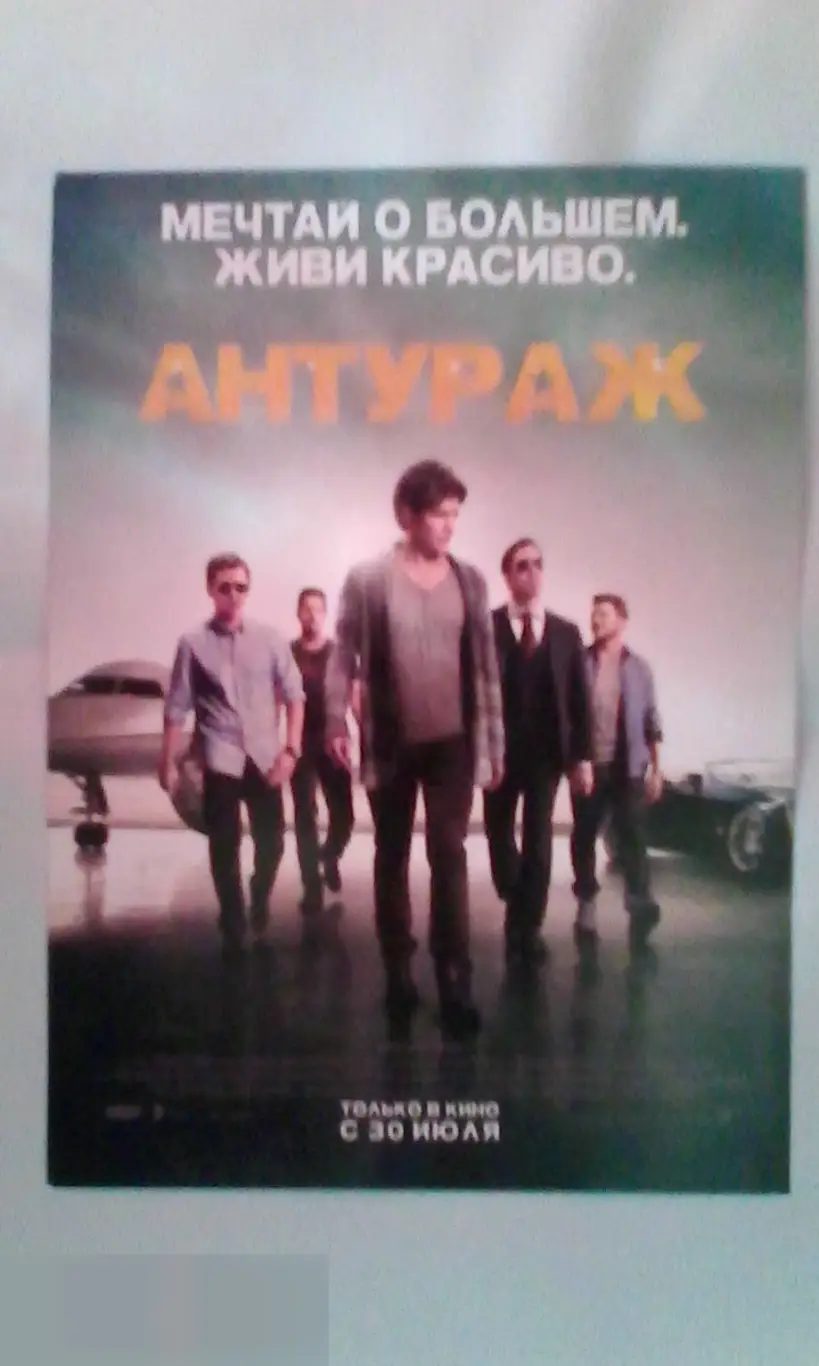 Флаер листовка Антураж