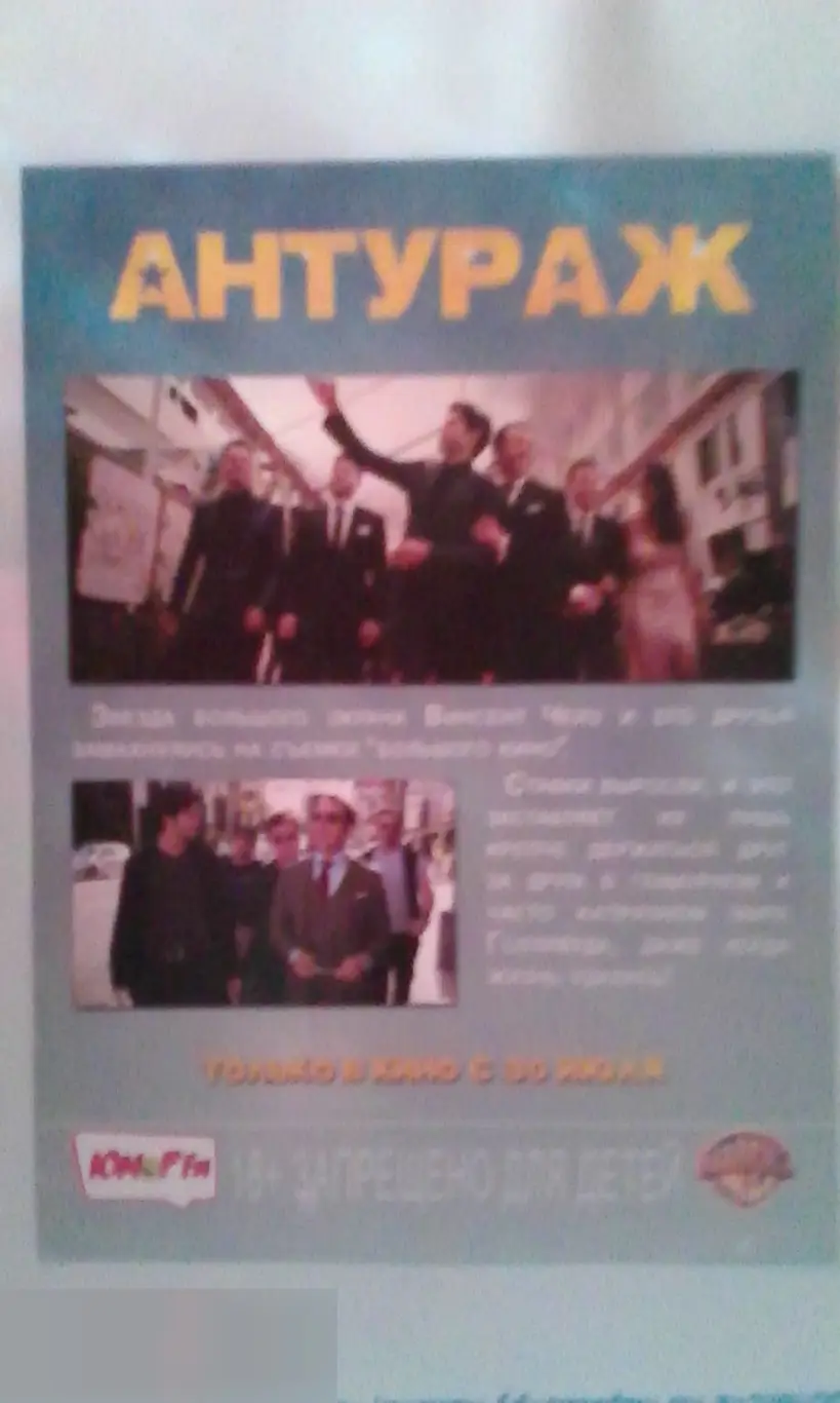 Флаер листовка Антураж 1