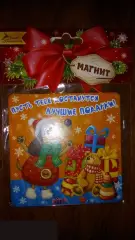 Новый год магнит