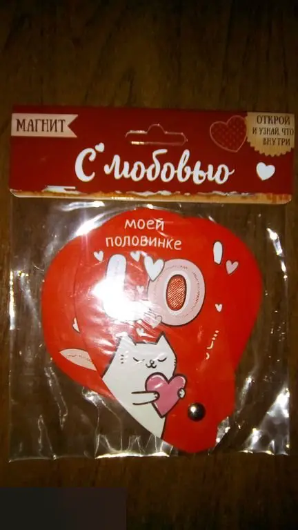 Моей половинке магнит раздвижной