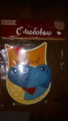 С любовью магнит раздвижной