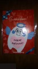 Моему ангелочку магнит-фетр