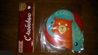 С любовью магнит раздвижной