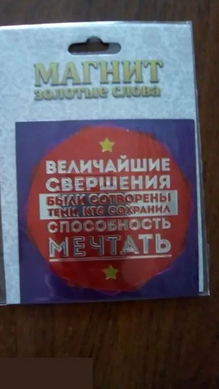Величайшие свершения магнит