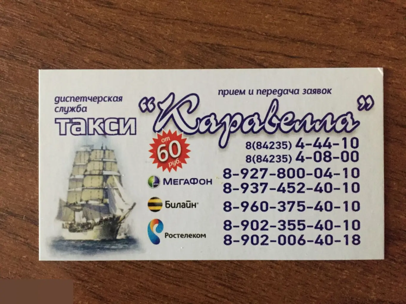 Визитка такси Каравелла