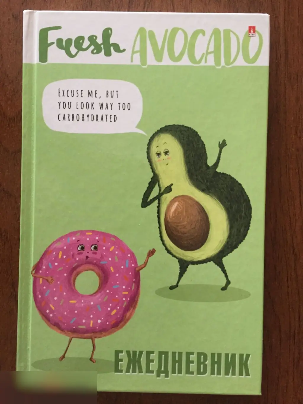 Ежедневник Авокадо 128 листов А5