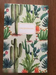 Ежедневник Кактусы 128 листов А5