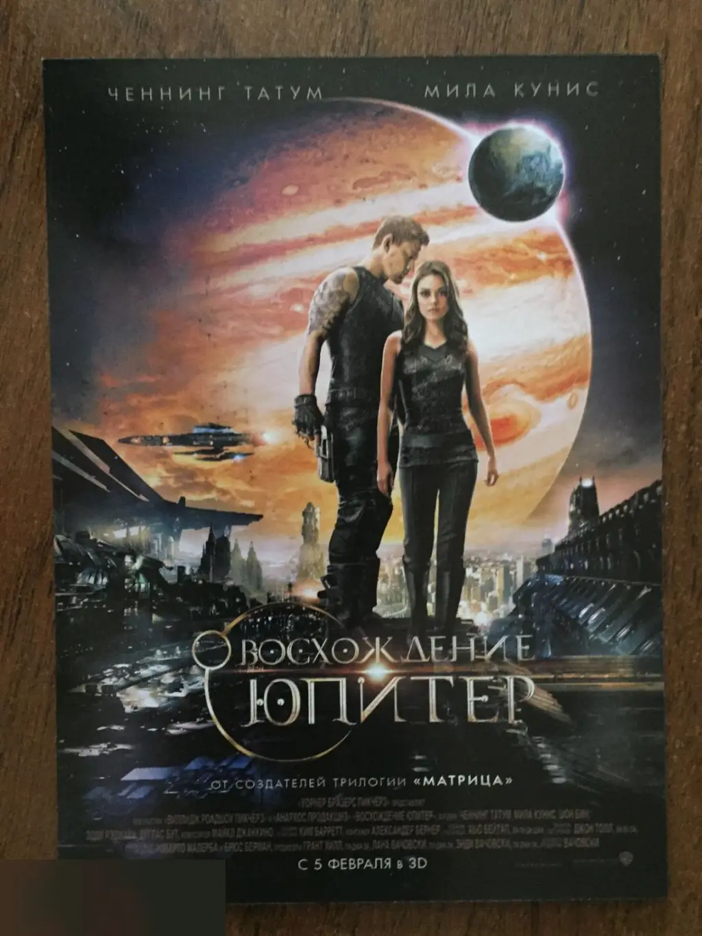 Восхождение Юпитер флаер листовка