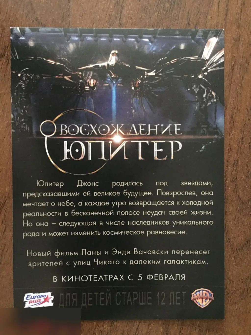 Восхождение Юпитер флаер листовка 1