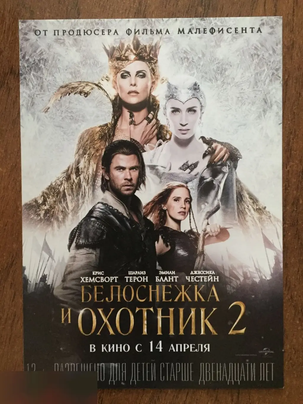 Белоснежка и охотник 2 флаер листовка