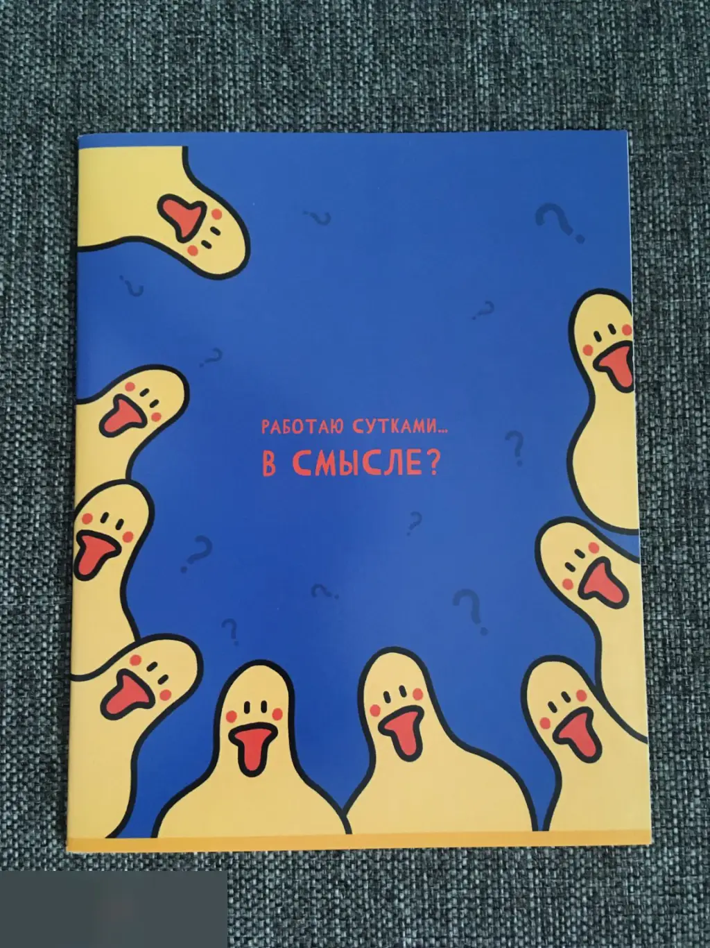 Работаю сутками... В смысле? тетрадь 40 листов A5 клетка