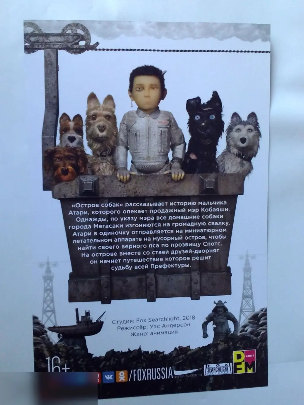 Флаер листовка Остров собак 1