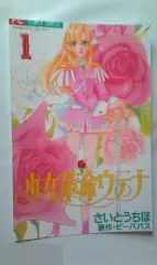 Revolutionary Girl Utena манга современное фото 10*15 см