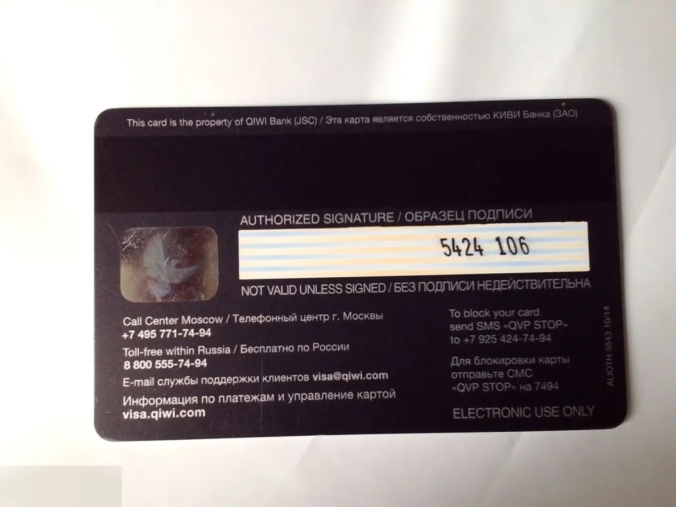 Банковская карта Visa Qiwi Wallet 1